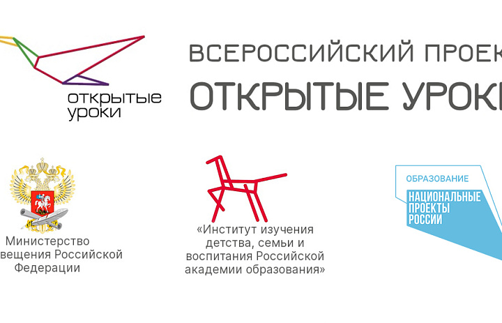 Всероссийский открытый онлайн-урок «Защитники мира»